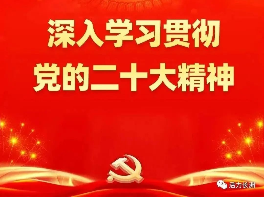 长洲区召开实施乡村振兴战略指挥部会议-小辉娱乐网