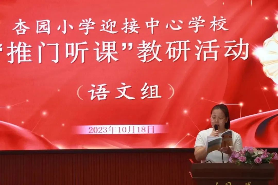 【杏园新课标·拾穗者】扬帆起航正当时，推门听课促成长