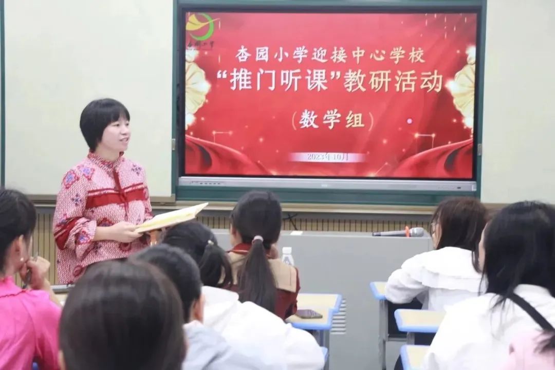 【杏园新课标·拾穗者】扬帆起航正当时，推门听课促成长