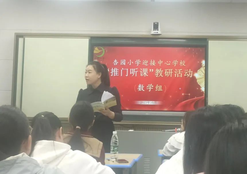 【杏园新课标·拾穗者】扬帆起航正当时，推门听课促成长