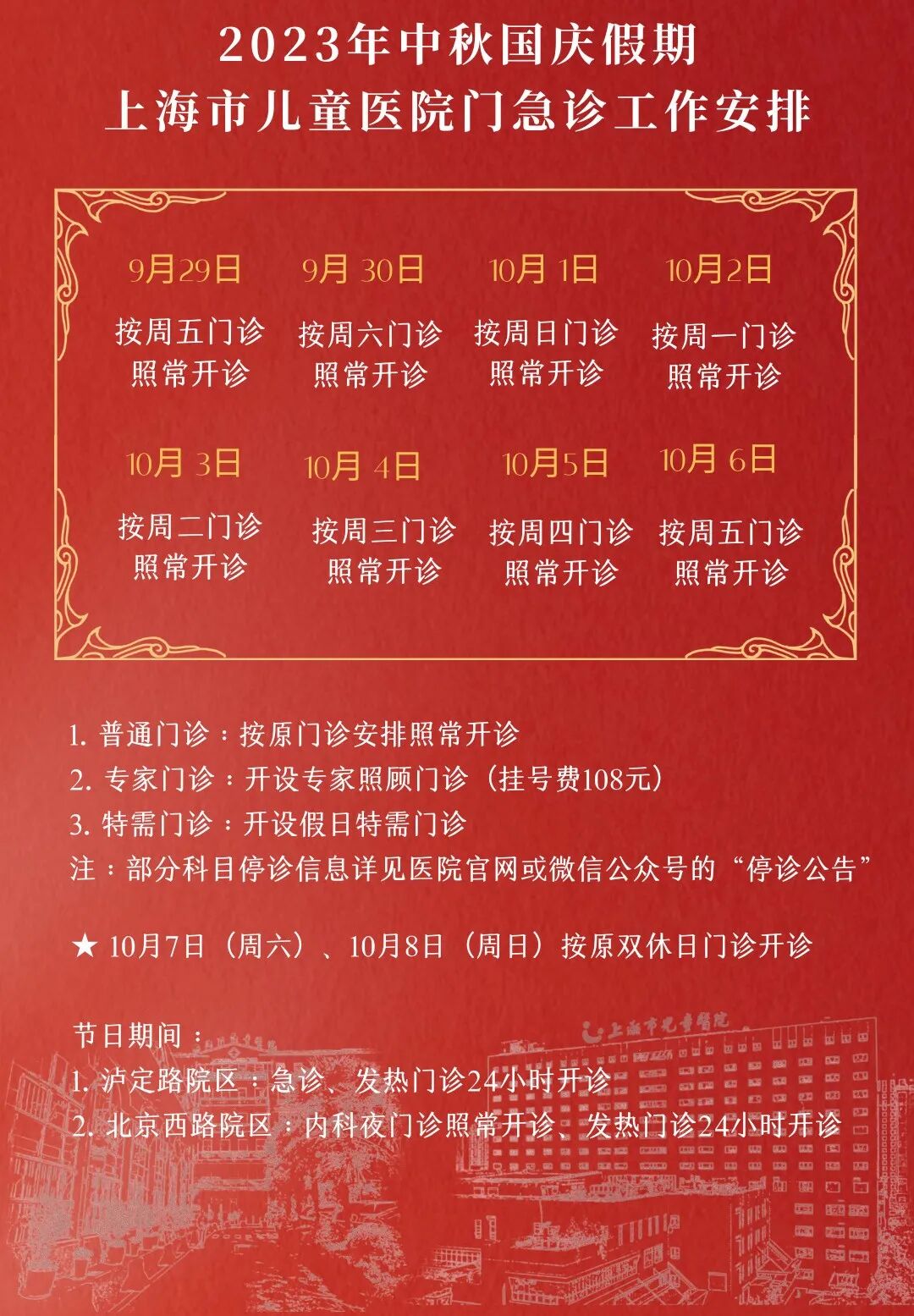 【便民提示】中秋、国庆假期就医、出游，这份小贴士请收好→-小辉娱乐网