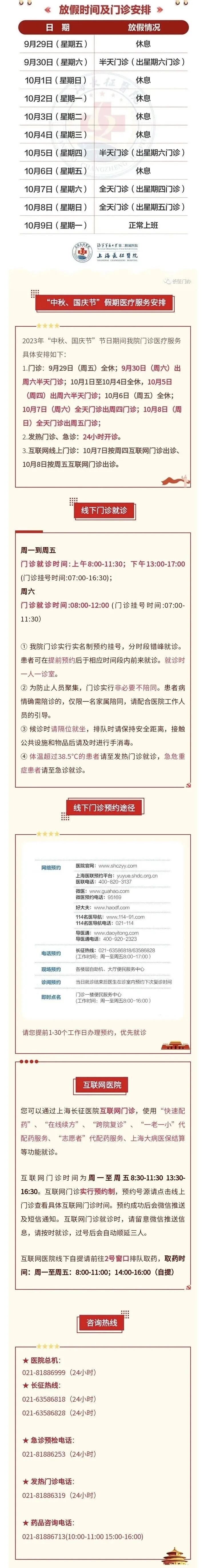 【便民提示】中秋、国庆假期就医、出游，这份小贴士请收好→-小辉娱乐网