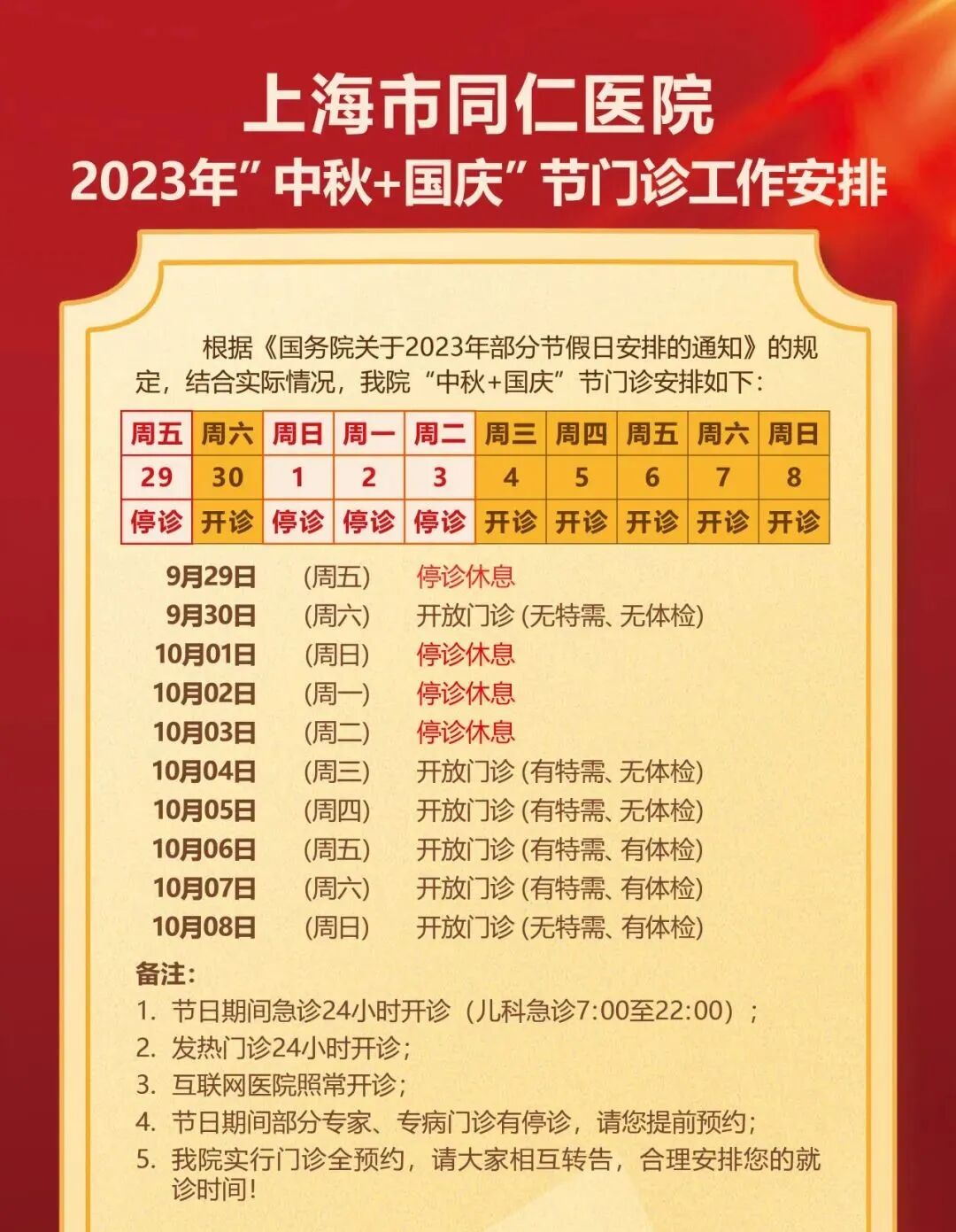 【便民提示】中秋、国庆假期就医、出游，这份小贴士请收好→-小辉娱乐网