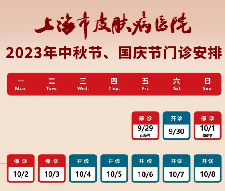 【便民提示】中秋、国庆假期就医、出游，这份小贴士请收好→-小辉娱乐网