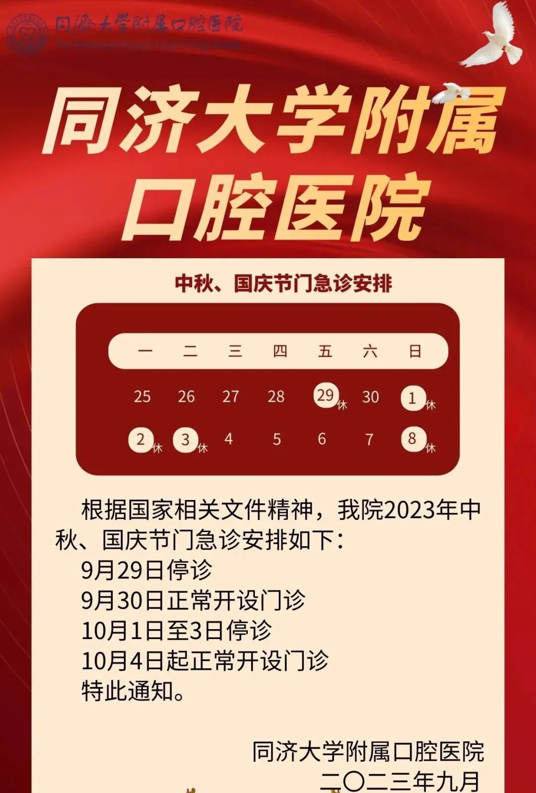 【便民提示】中秋、国庆假期就医、出游，这份小贴士请收好→-小辉娱乐网