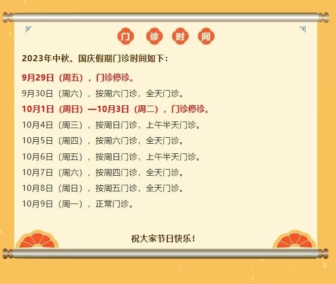 【便民提示】中秋、国庆假期就医、出游，这份小贴士请收好→-小辉娱乐网