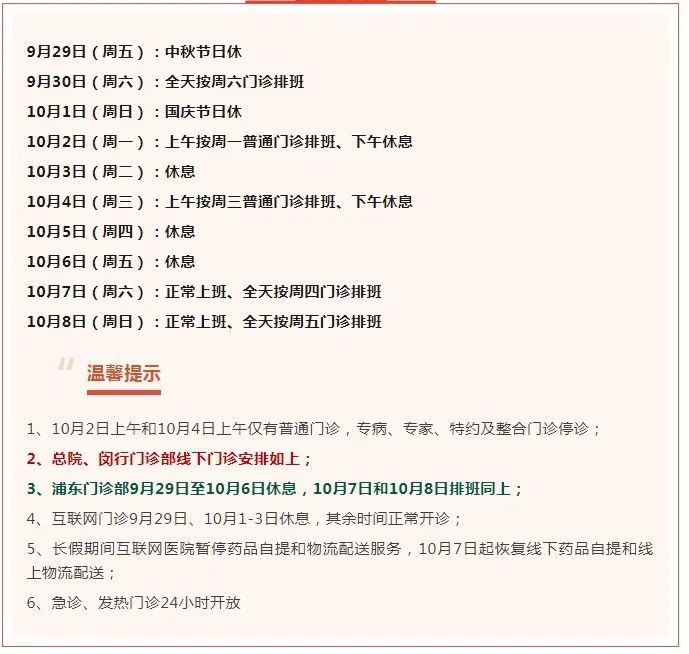 【便民提示】中秋、国庆假期就医、出游，这份小贴士请收好→-小辉娱乐网