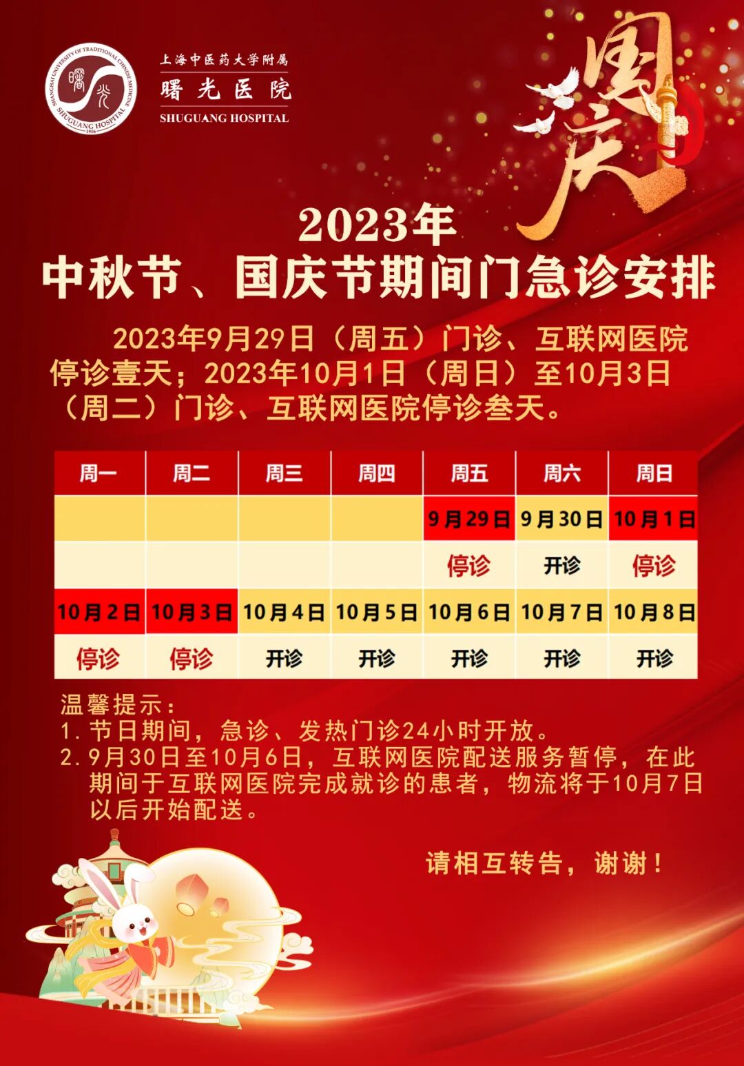 【便民提示】中秋、国庆假期就医、出游，这份小贴士请收好→-小辉娱乐网