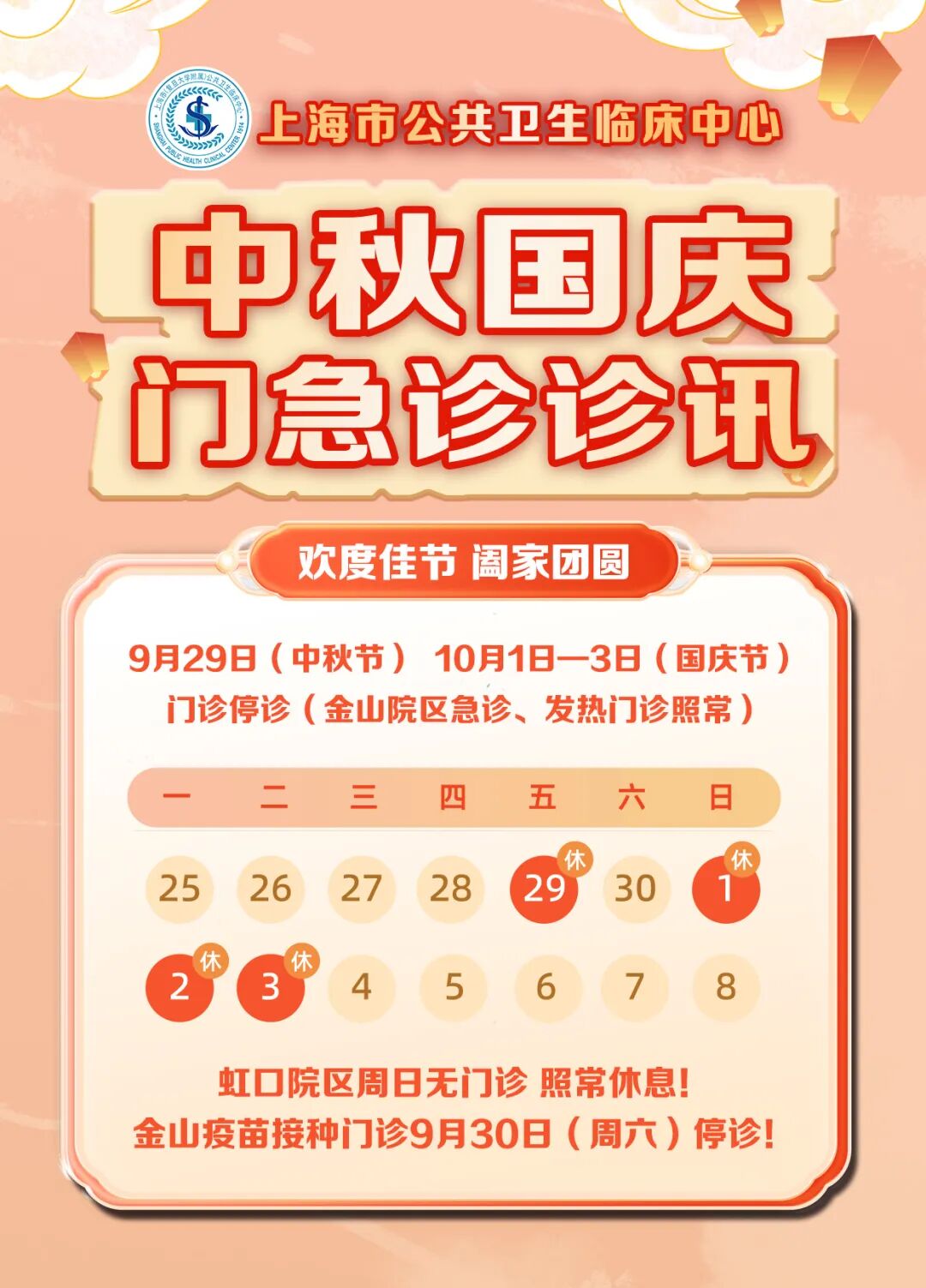 【便民提示】中秋、国庆假期就医、出游，这份小贴士请收好→-小辉娱乐网