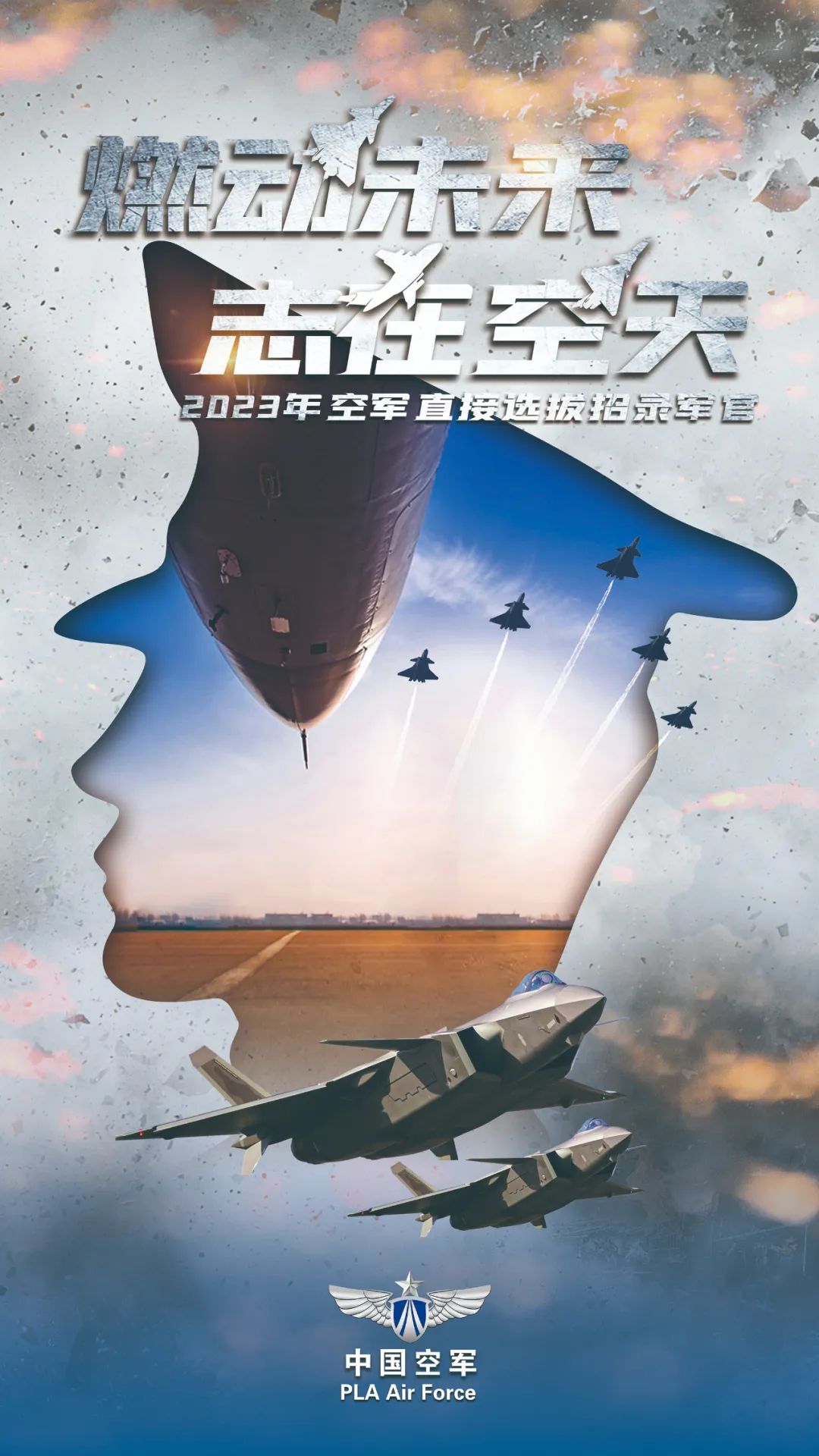 开始了!2023年下半年空军直接选拔招录军官-小辉娱乐网