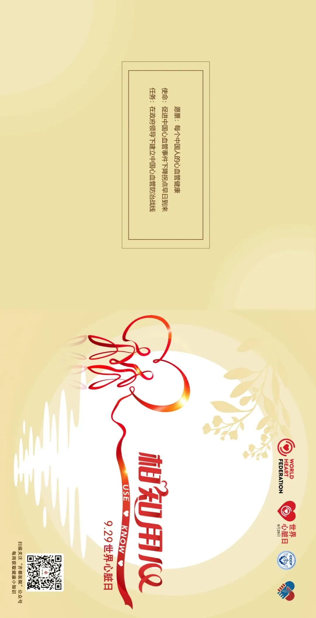 健康科普丨关注心脏健康【2023年卫生健康宣传日】世界心脏日——相知用心！守护健康，从“心”做起！这些“心”事您要知道！-小辉娱乐网