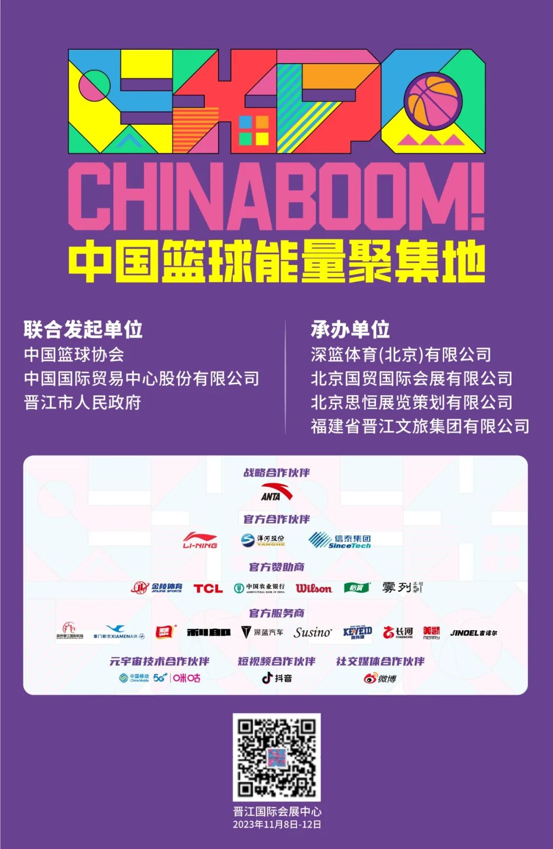 火爆！就在晋江！这场篮球盛会……-小辉娱乐网