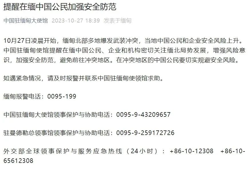 激烈交火！中国使馆紧急提醒