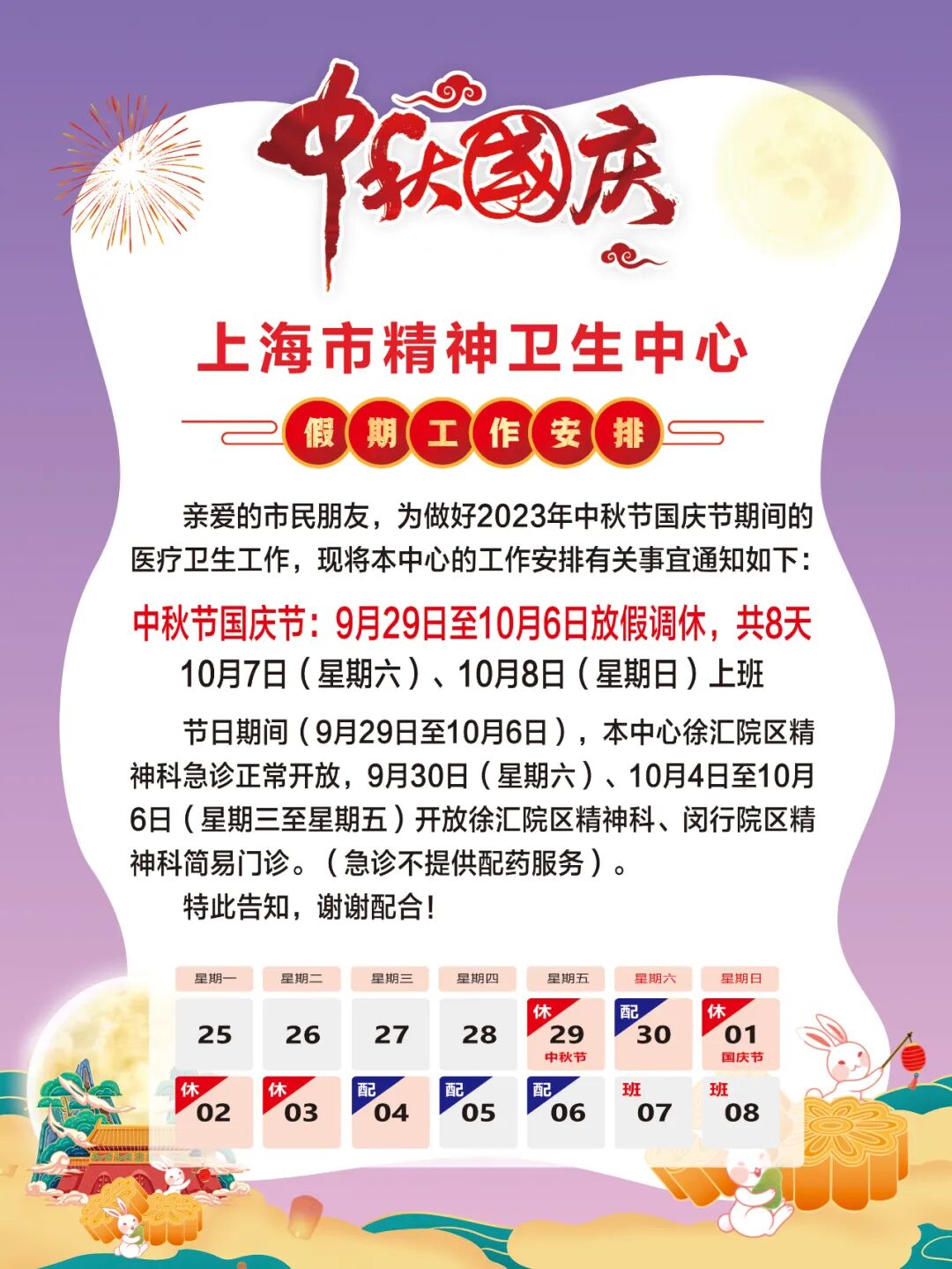 【便民提示】中秋、国庆假期就医、出游，这份小贴士请收好→-小辉娱乐网