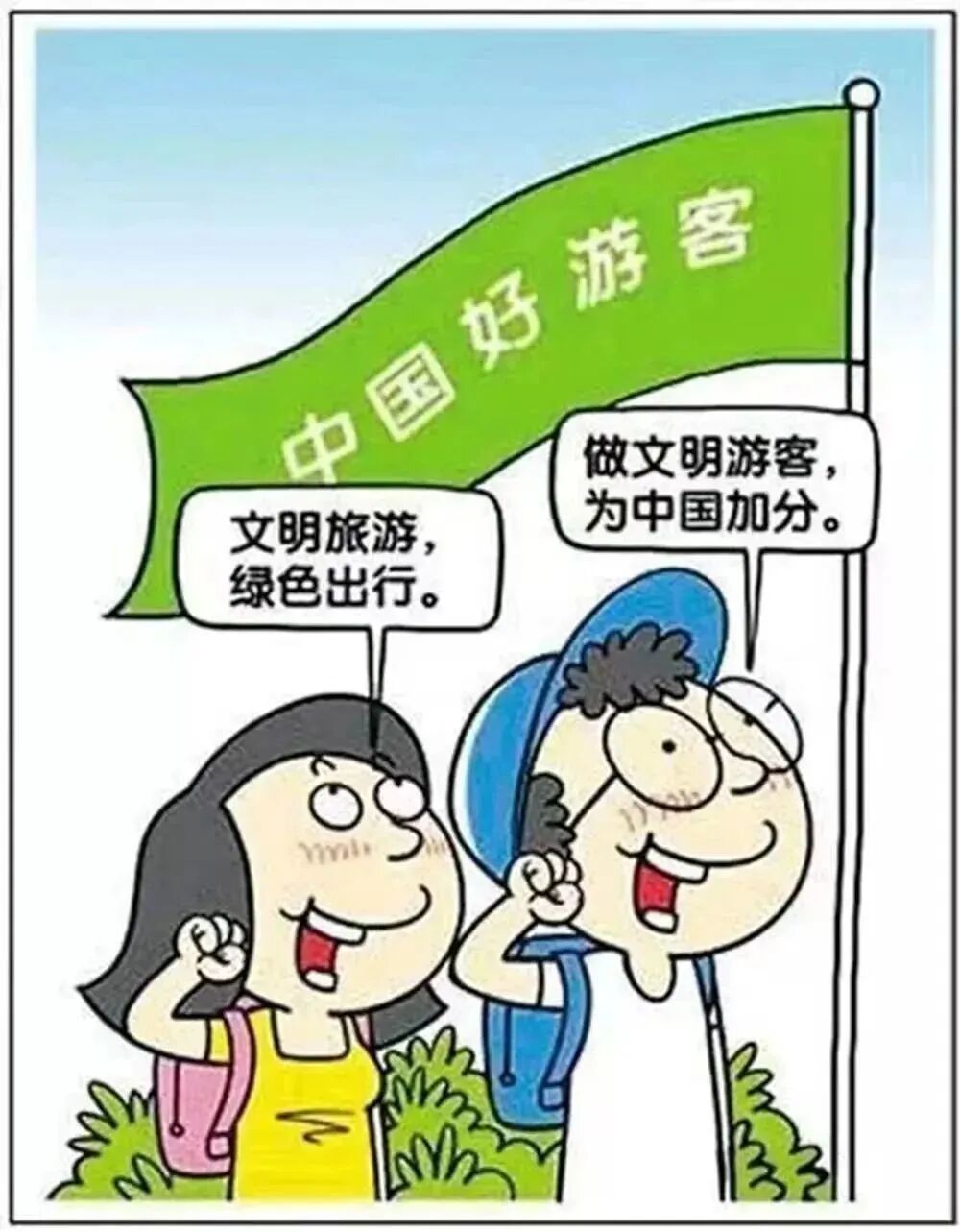 【文明旅游】让文明成为最美的风景！-小辉娱乐网