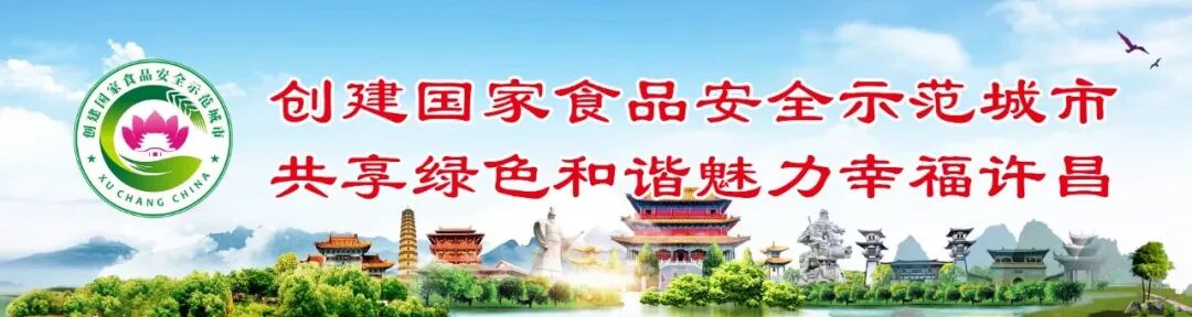 同心构建食安城 守护许昌烟火气-小辉娱乐网
