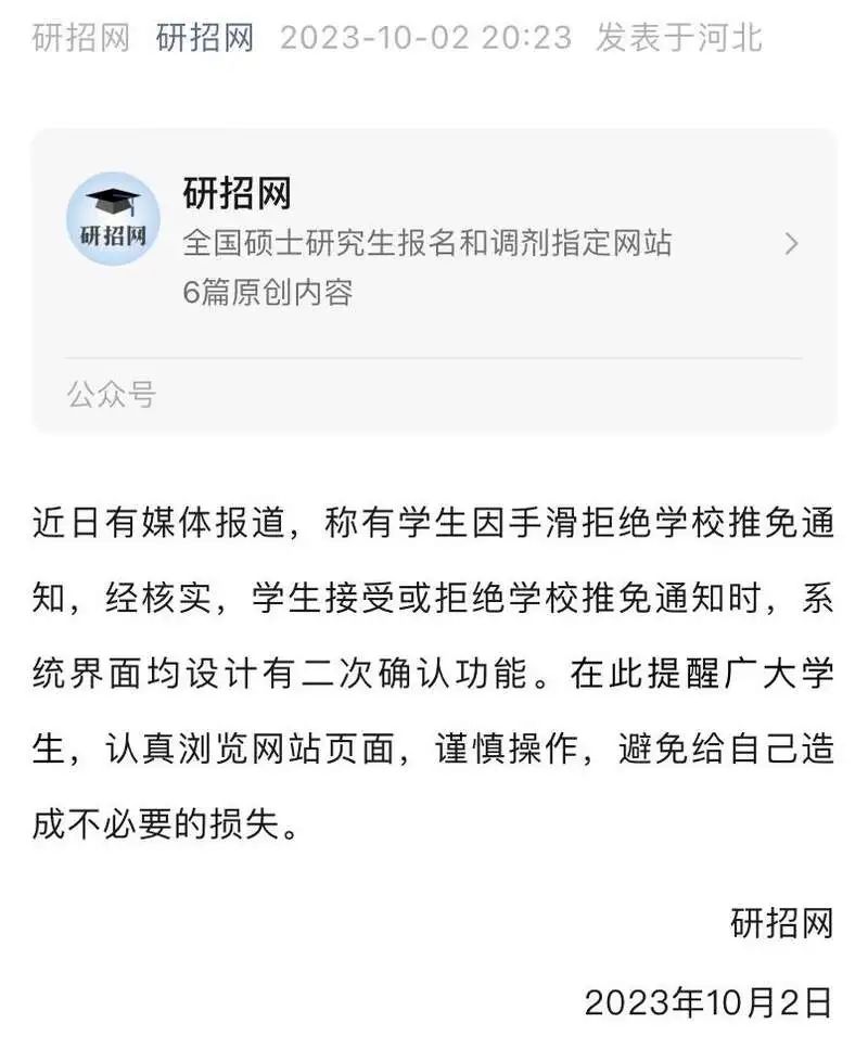 “手滑误拒浙大保研通知”？官方提醒-小辉娱乐网