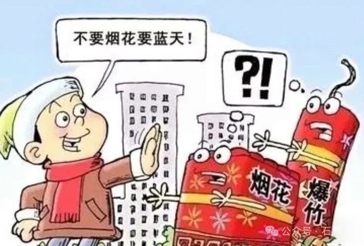 【生 活】烟花爆竹禁燃禁放倡议书-小辉娱乐网