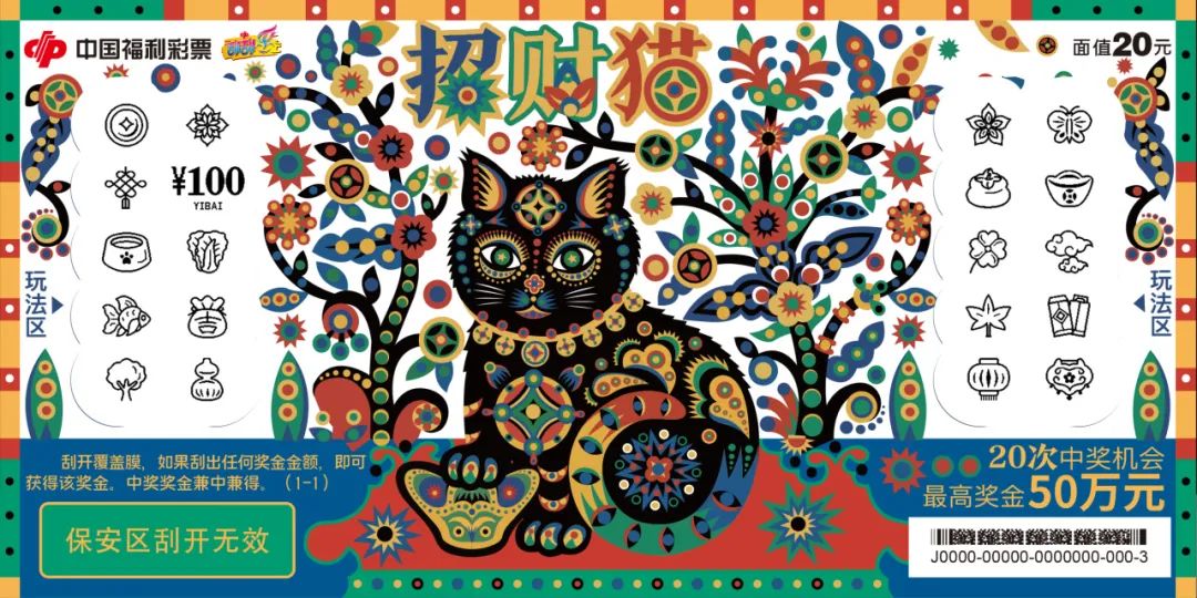 【刮刮乐】福彩刮刮乐再现剪纸艺术，“招财猫”最高奖金50万元-小辉娱乐网