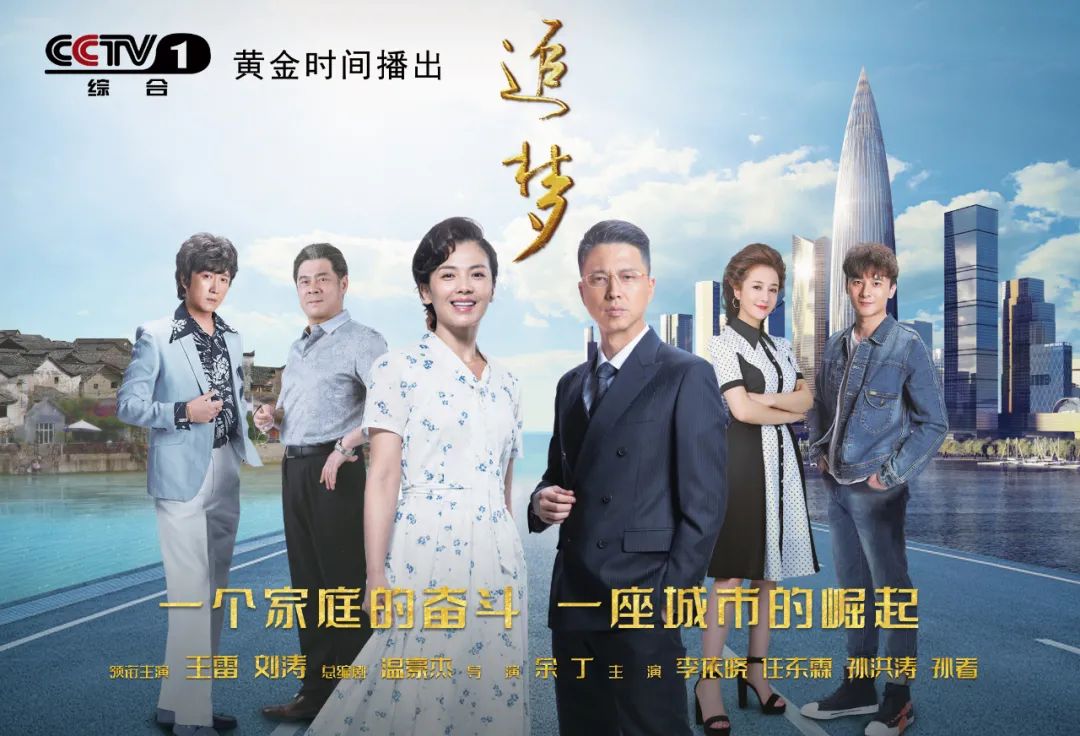cctv-1电视剧《追梦》重磅首播!-爱妻自媒体