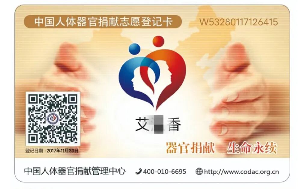 器官捐献 · 生命永续！-小辉娱乐网