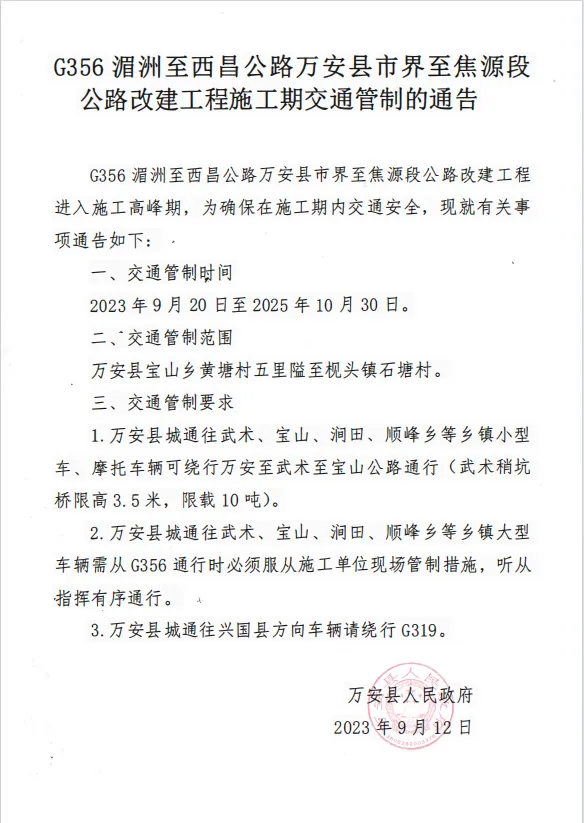 两公布一提示 | 中秋国庆团圆，万安交警提醒您出行注意安全！-小辉娱乐网