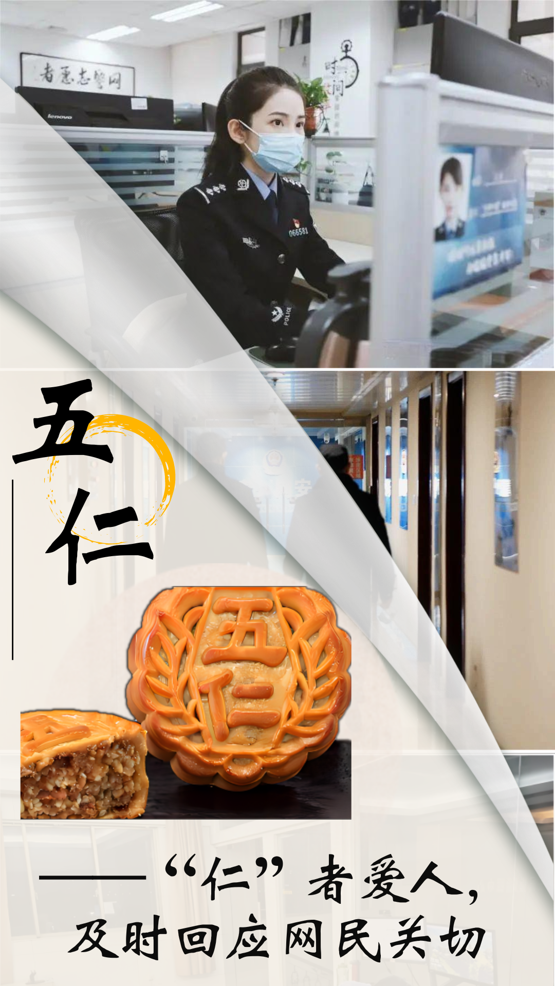中秋快乐！网警秘制月饼来喽