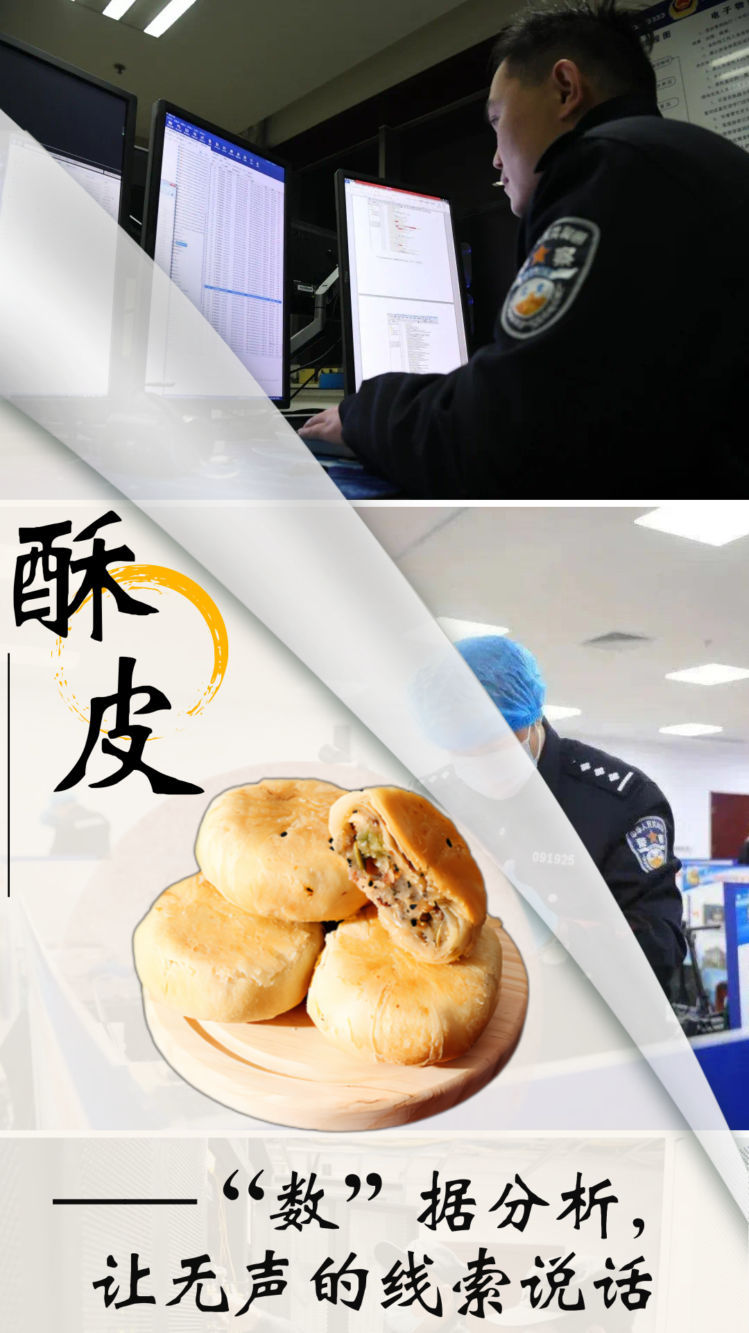 中秋快乐！网警秘制月饼来喽
