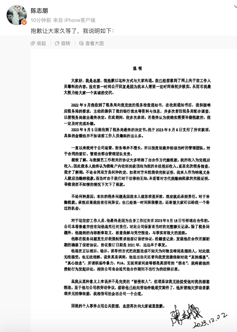 刚刚，知名男星承认漏税！