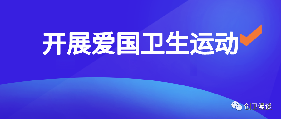 收藏！公共场所卫生管理知识知多少