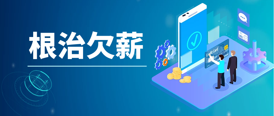 事关农民工工资！这个专项行动启动-小辉娱乐网