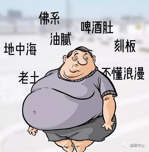 意思是用来形容:某人活的不清爽,不体面,不优雅,特别是对某些中年男子