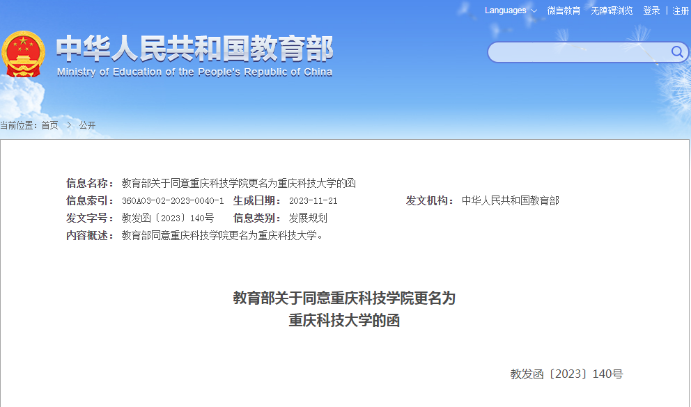 这些高校，更名！-小辉娱乐网