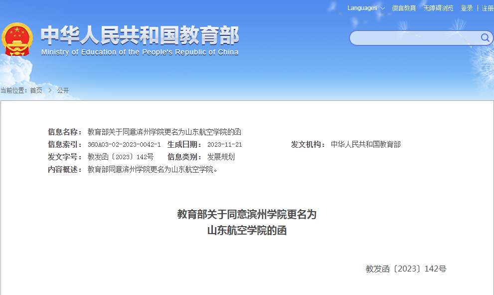 这些高校，更名！-小辉娱乐网