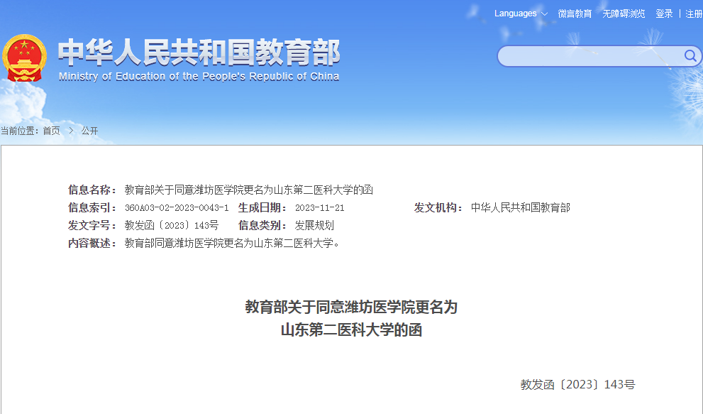 这些高校，更名！-小辉娱乐网