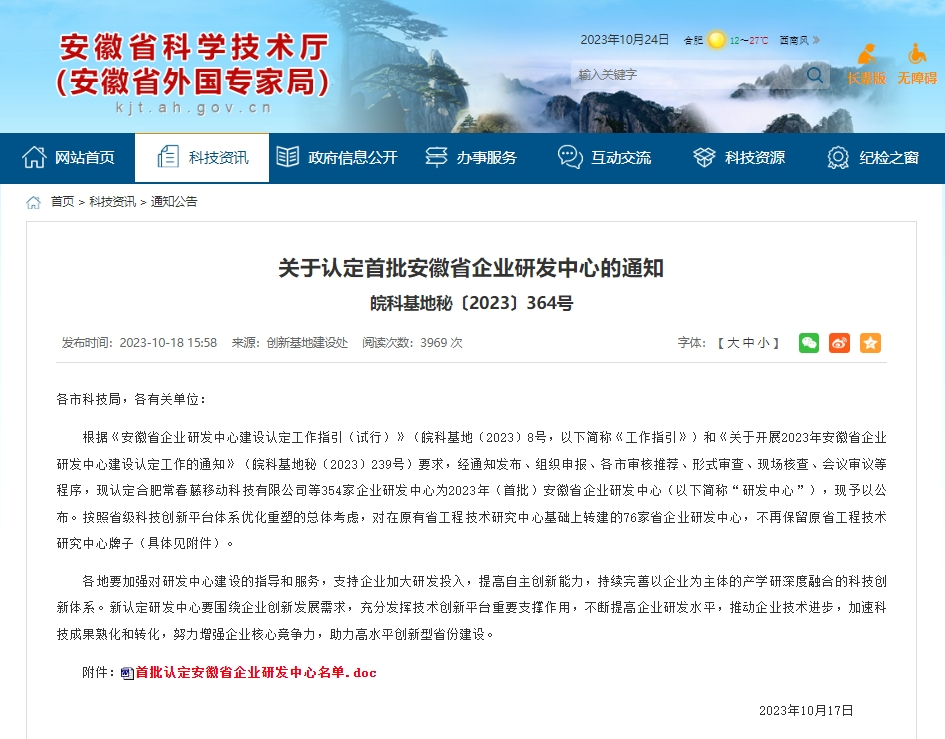 首批认定！桐城市4家入选