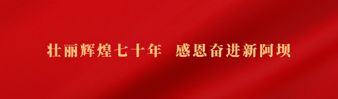 亮点大揭秘！喜迎文旅大会，前方黑水发来剧透→-小辉娱乐网