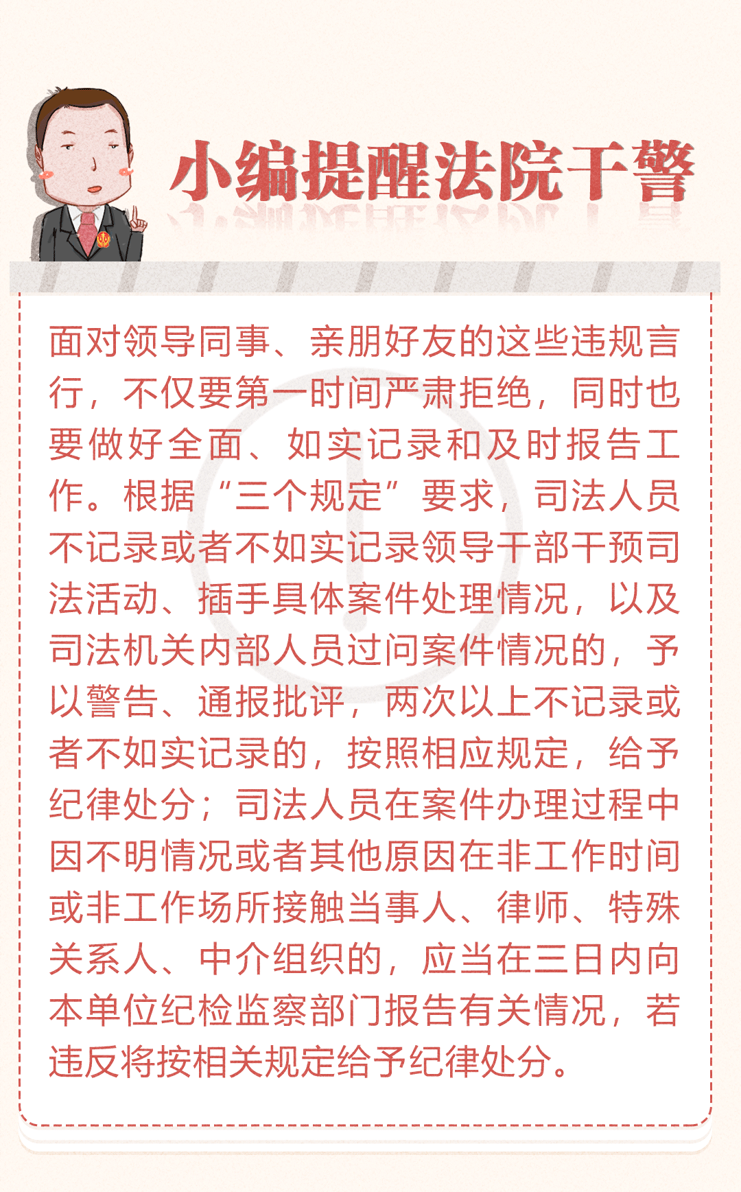 重温“三个规定”｜这些事情请免开尊口-小辉娱乐网