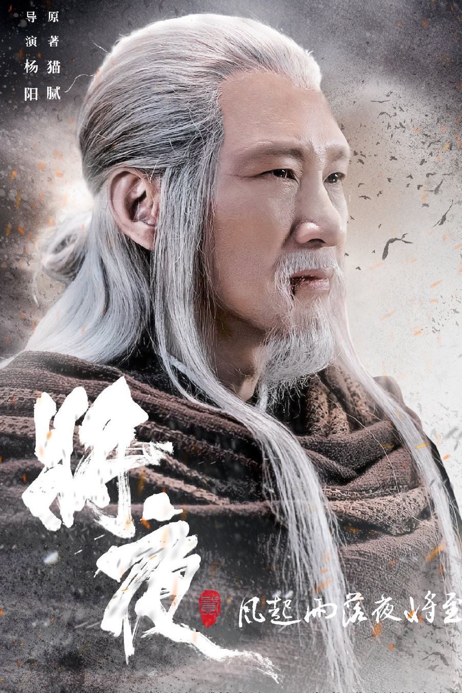 演员换血网友哀嚎将夜2怕是要崩可这昊天世界依然美丽