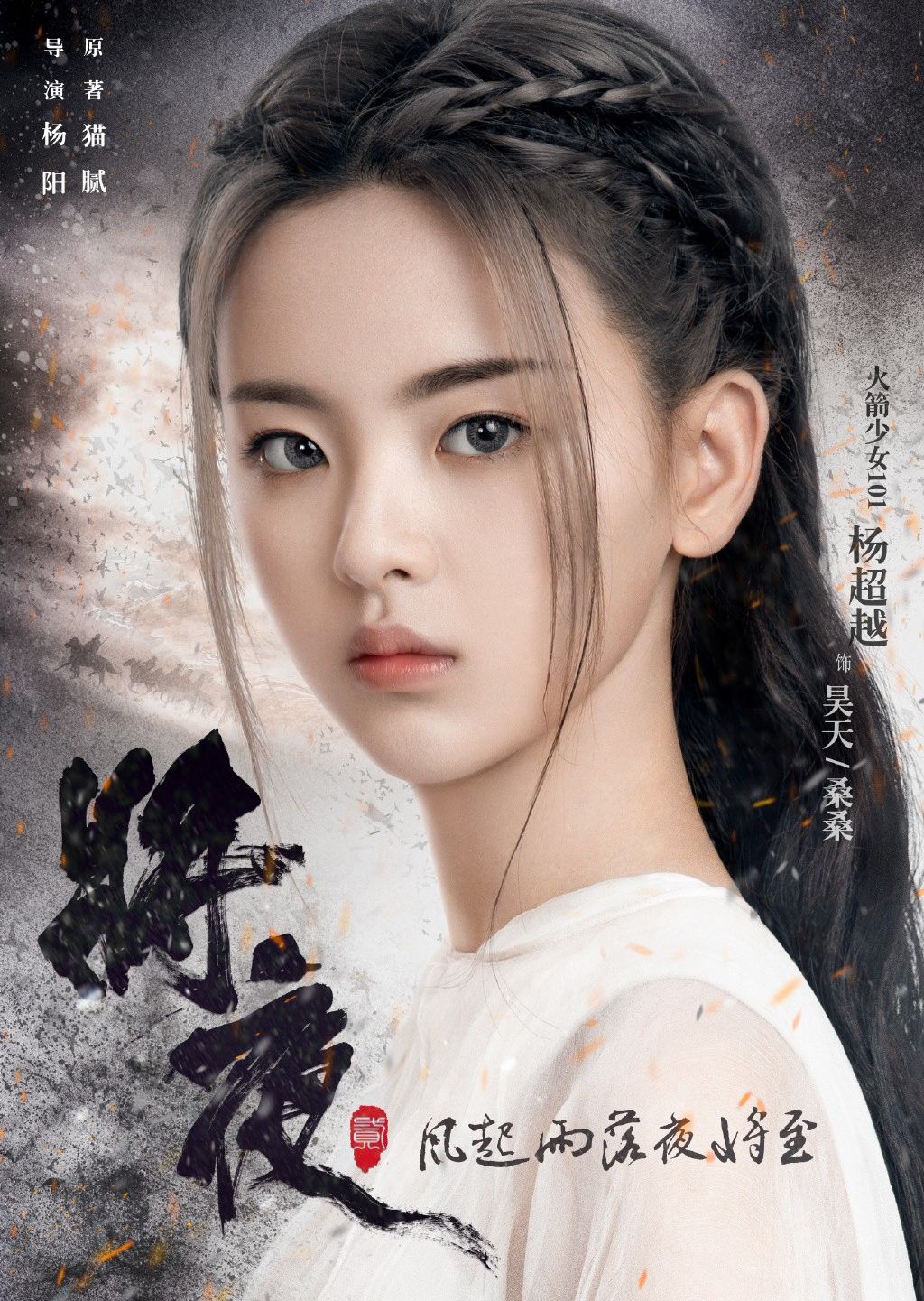 演员换血网友哀嚎将夜2怕是要崩可这昊天世界依然美丽