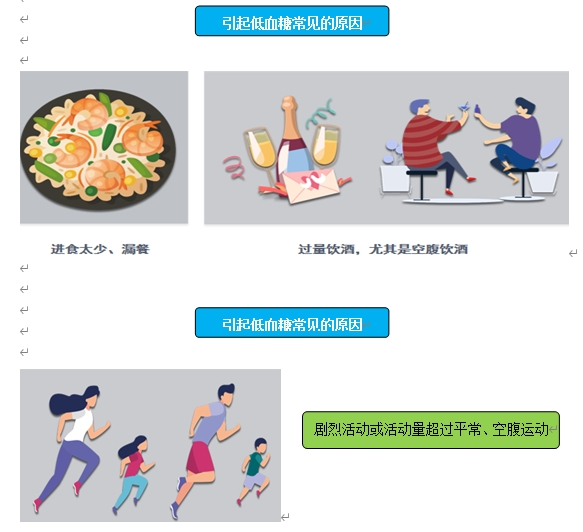 警惕 无感知低血糖-小辉娱乐网