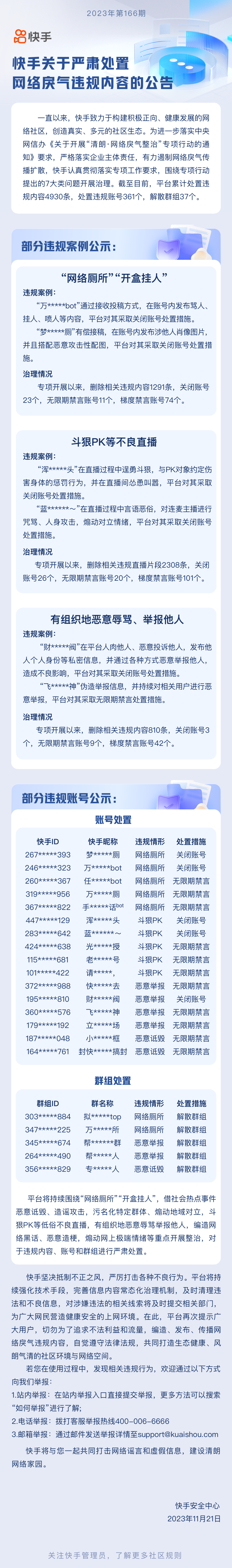 “人肉开盒”最新案例，官方出手！-小辉娱乐网