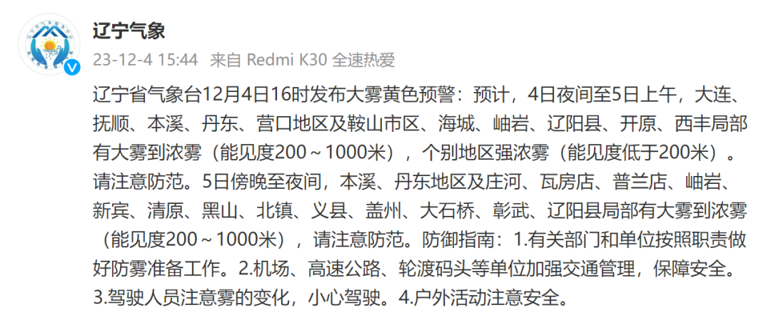 今晚来袭！辽宁发布强浓雾预警！沈阳明天……-小辉娱乐网
