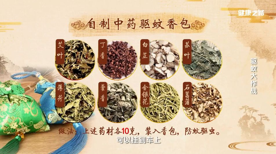 实用简单高效的5个中药驱蚊妙招比蚊香好10倍健康之路