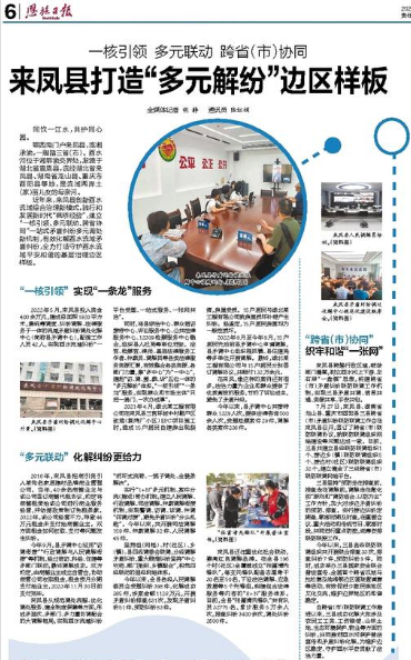 一核引领 多元联动 跨省(市)协同——来凤县打造“多元解纷”边区样板-小辉娱乐网