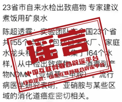 今日辟谣（2023年11月10日）-小辉娱乐网