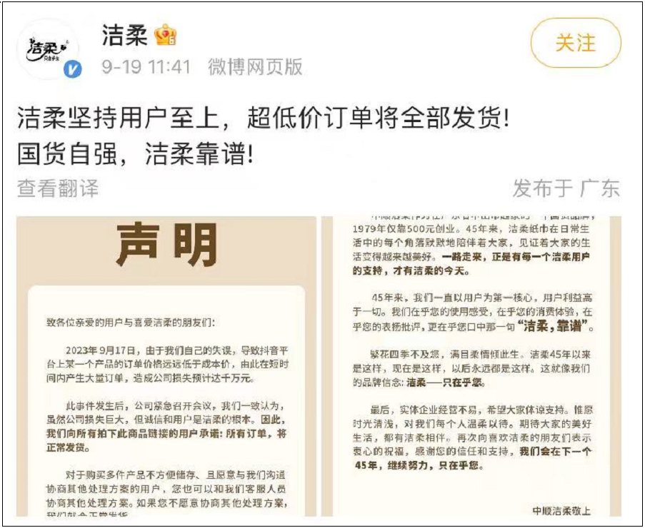 直播间标错价，损失上千万？中山这家国货回应-小辉娱乐网
