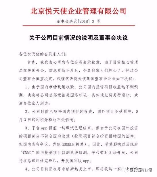 涉嫌传的悦天使法人刘玉龙被放了悦花越有下月开网是谣言