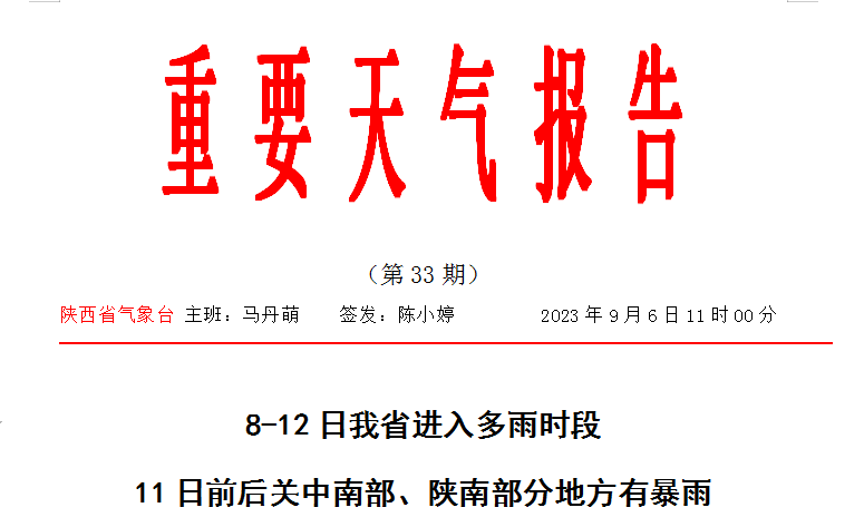 大雨、暴雨即将来袭！西安发布重要天气报告，陕西紧急通知！