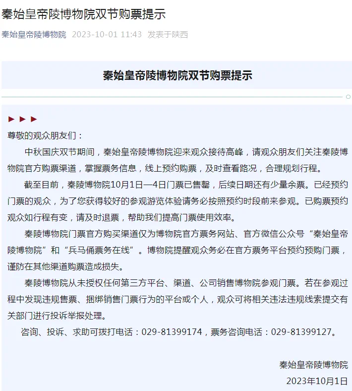 多地紧急通告：限流、售罄！涉故宫、国博-小辉娱乐网